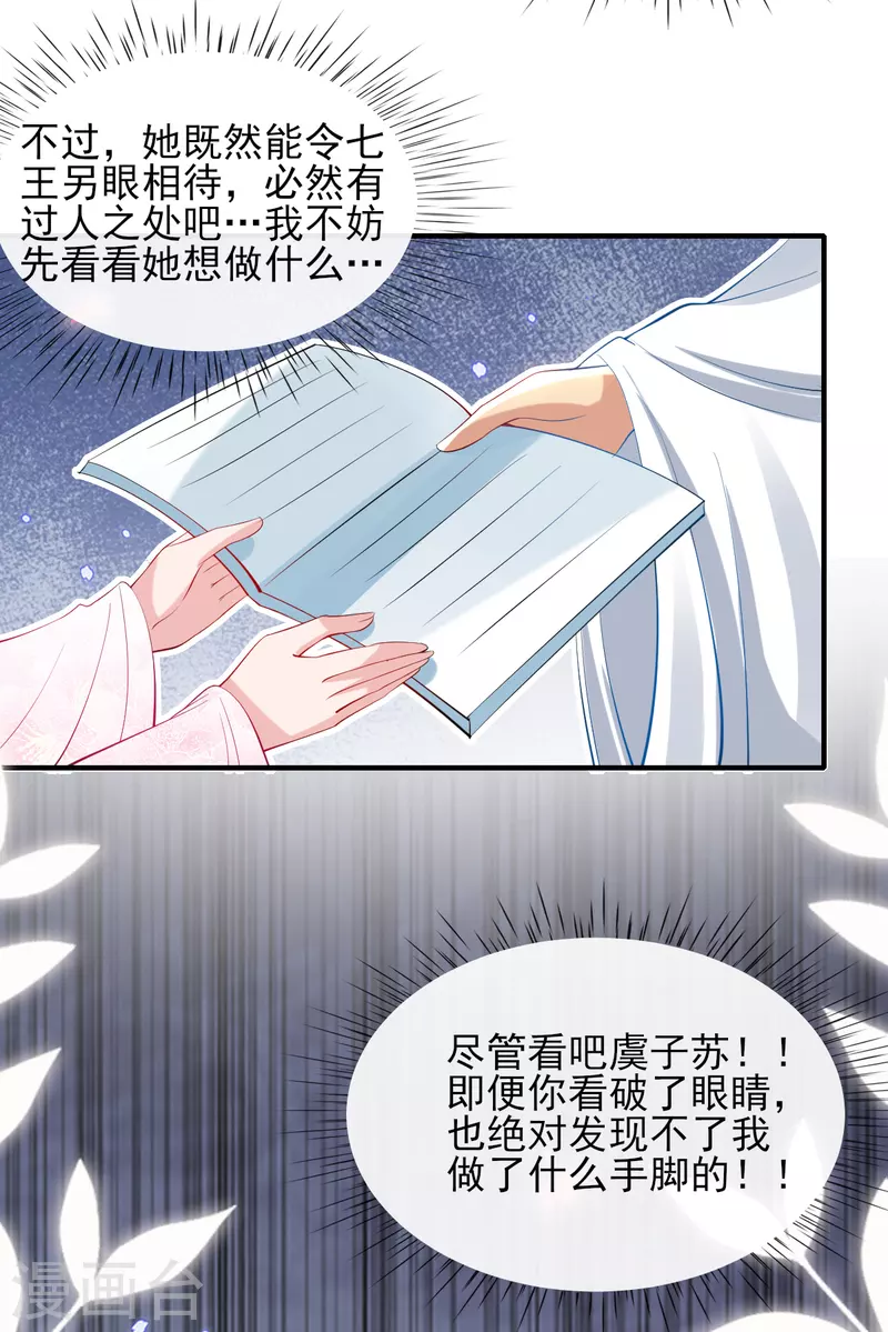 第78话 铁证如山？ 第33页