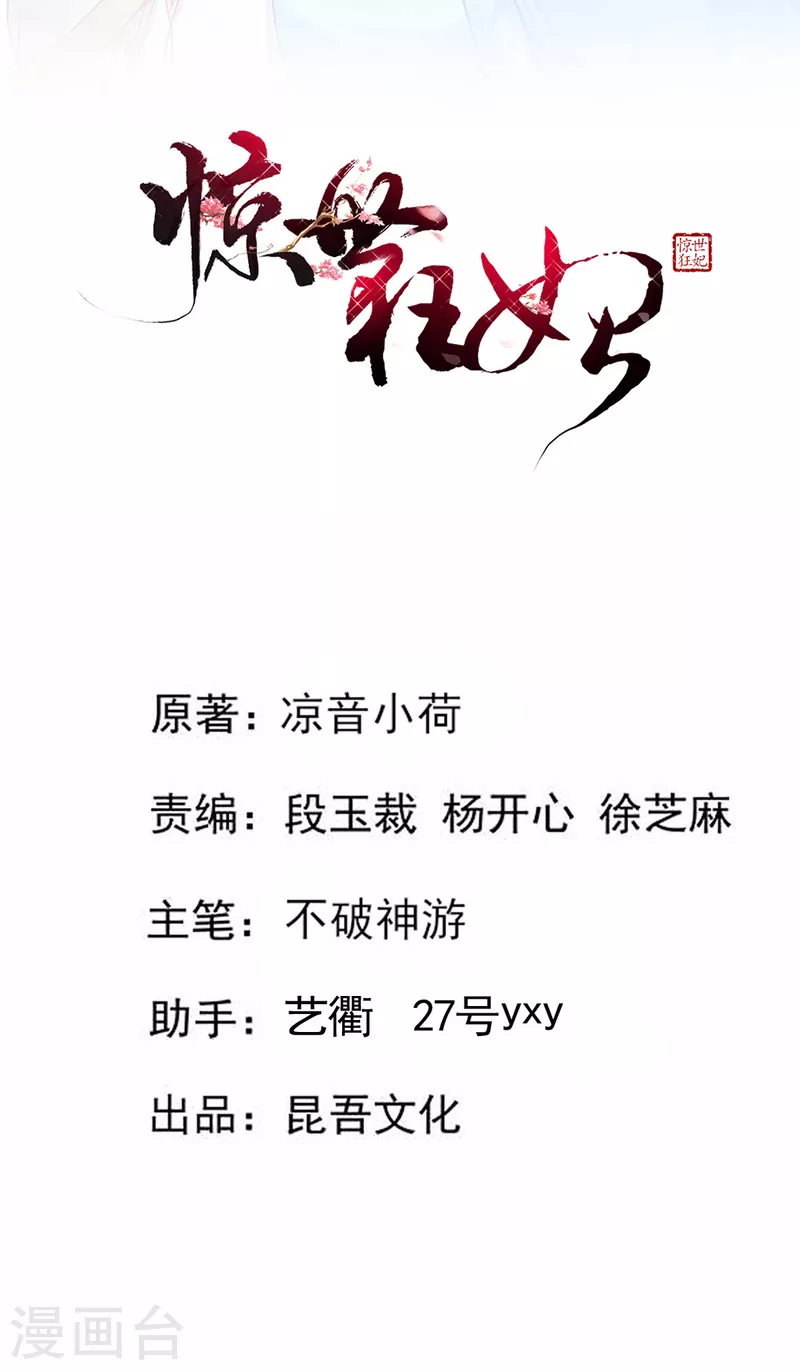 第77话 再遭构陷 第2页
