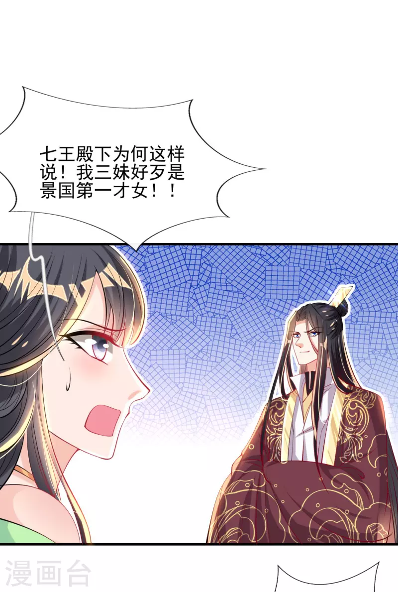 第77话 再遭构陷 第3页