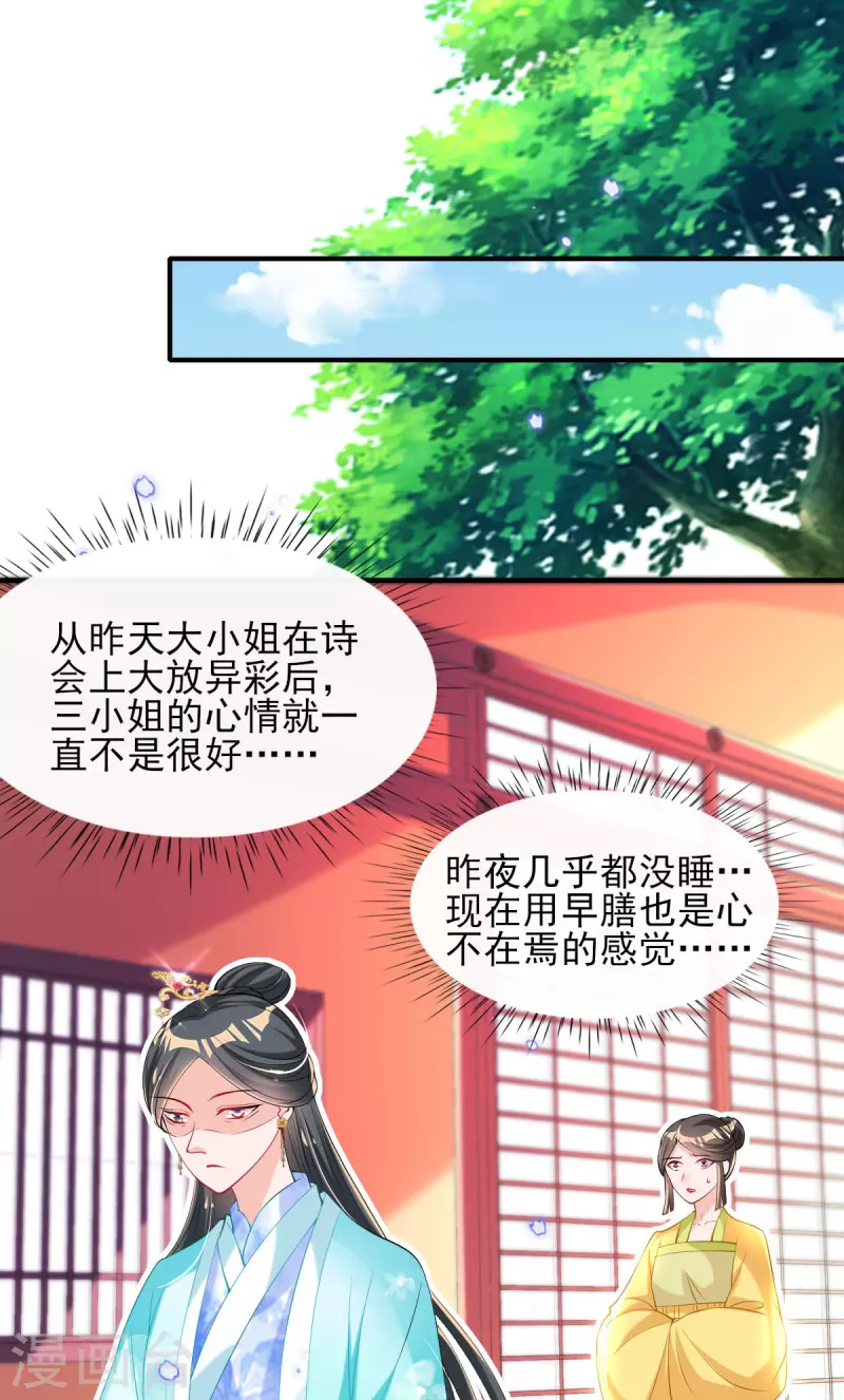第77话 再遭构陷 第15页