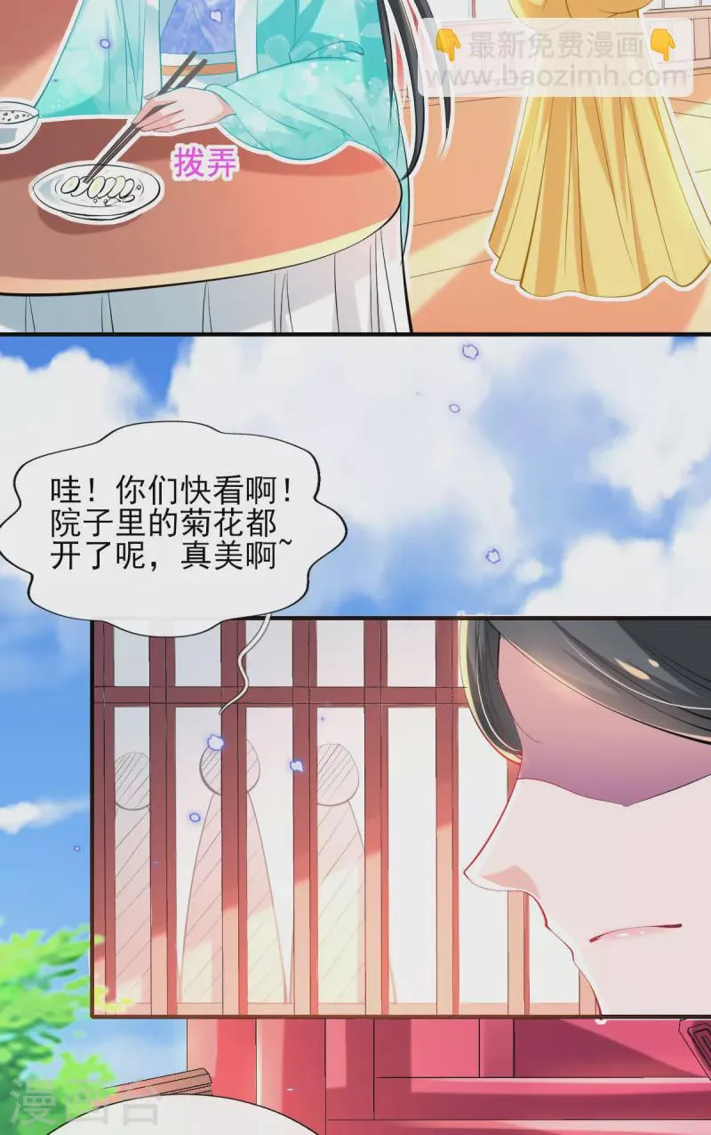 第77话 再遭构陷 第16页