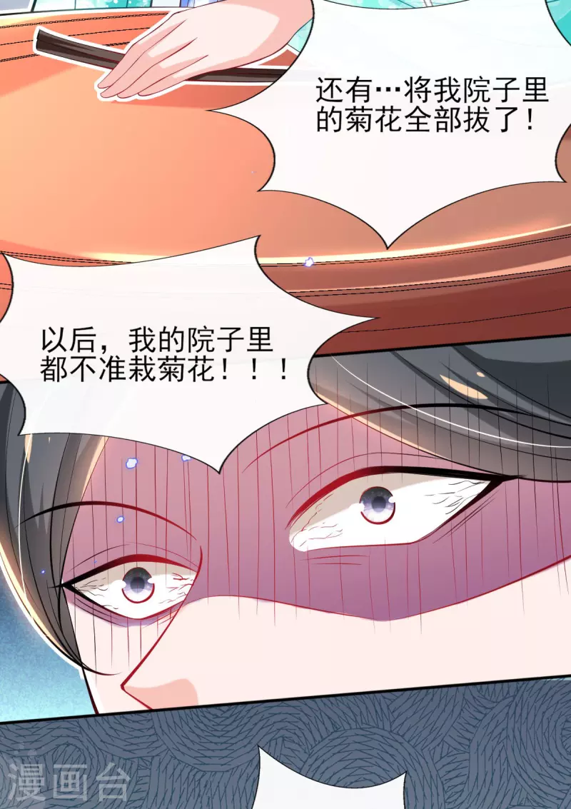 第77话 再遭构陷 第20页