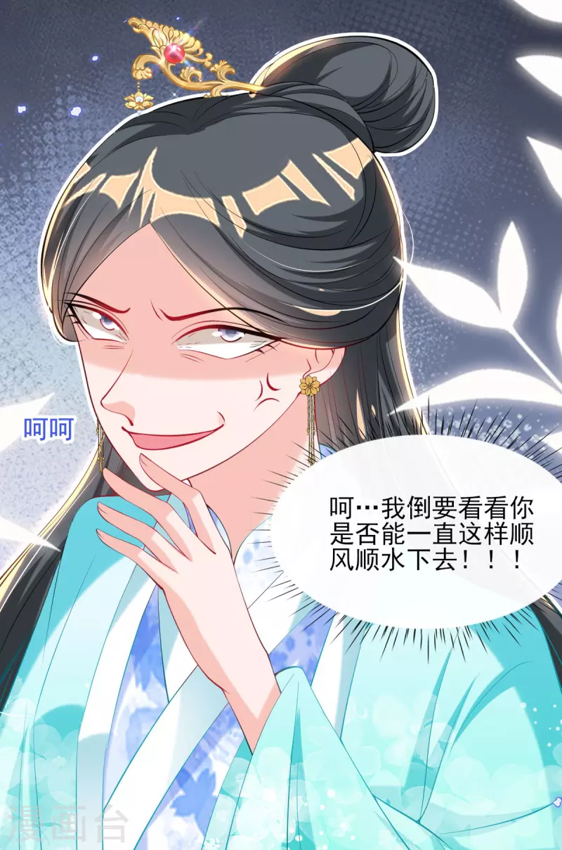 第77话 再遭构陷 第23页