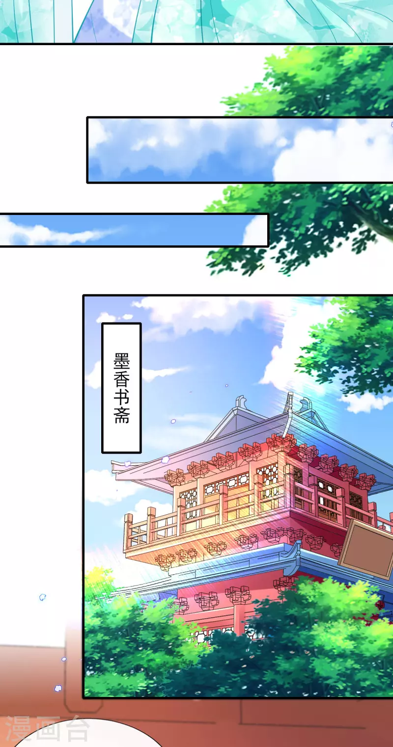 第77话 再遭构陷 第24页