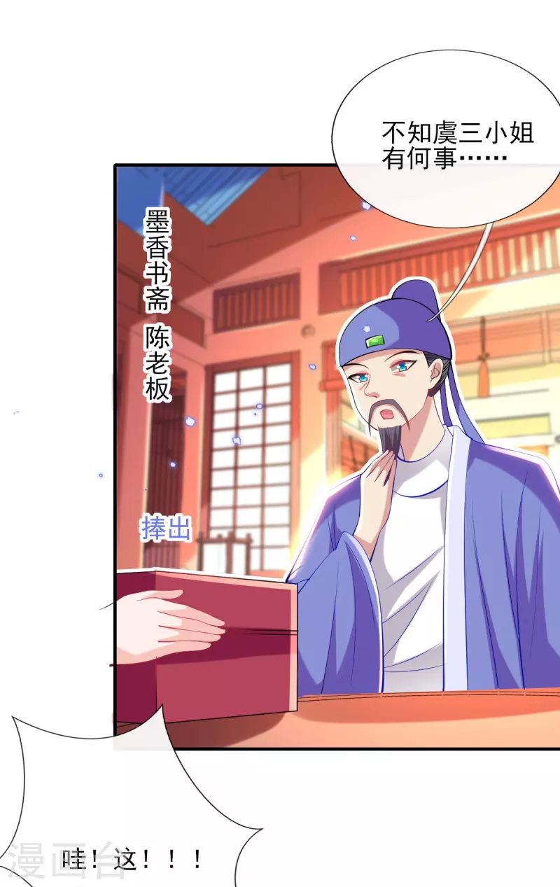 第77话 再遭构陷 第26页