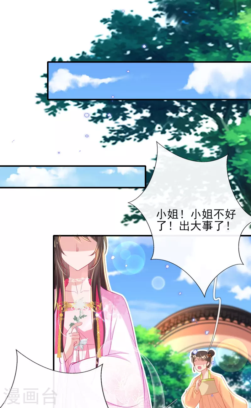 第77话 再遭构陷 第29页