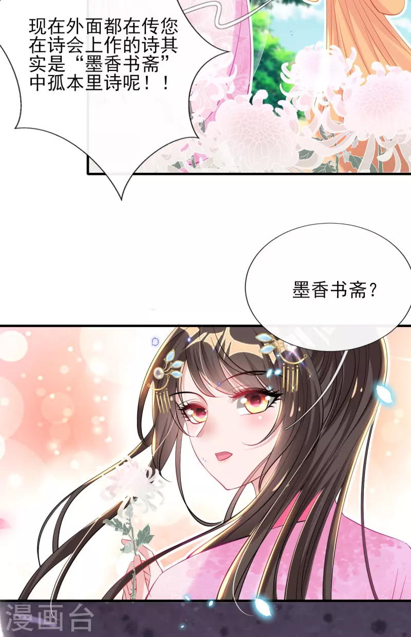 第77话 再遭构陷 第30页
