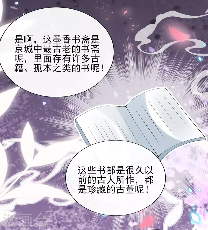 第77话 再遭构陷 第31页