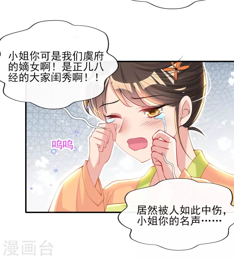 第77话 再遭构陷 第35页