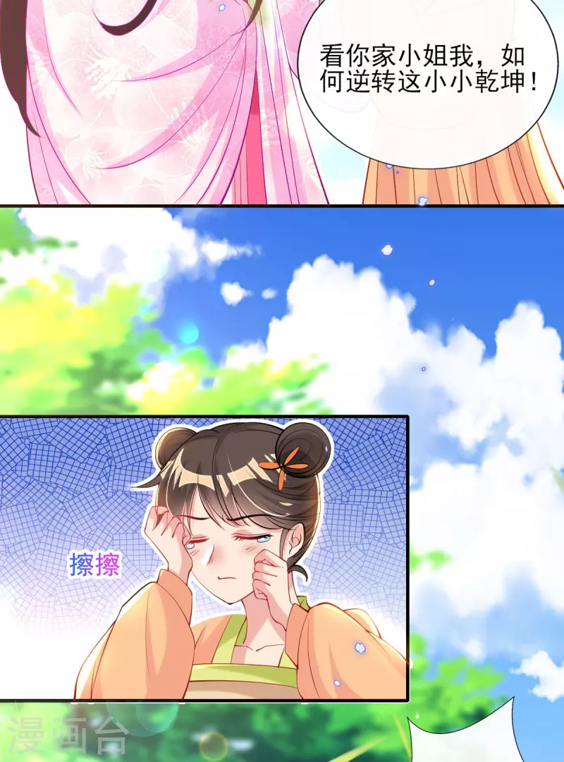 第77话 再遭构陷 第39页