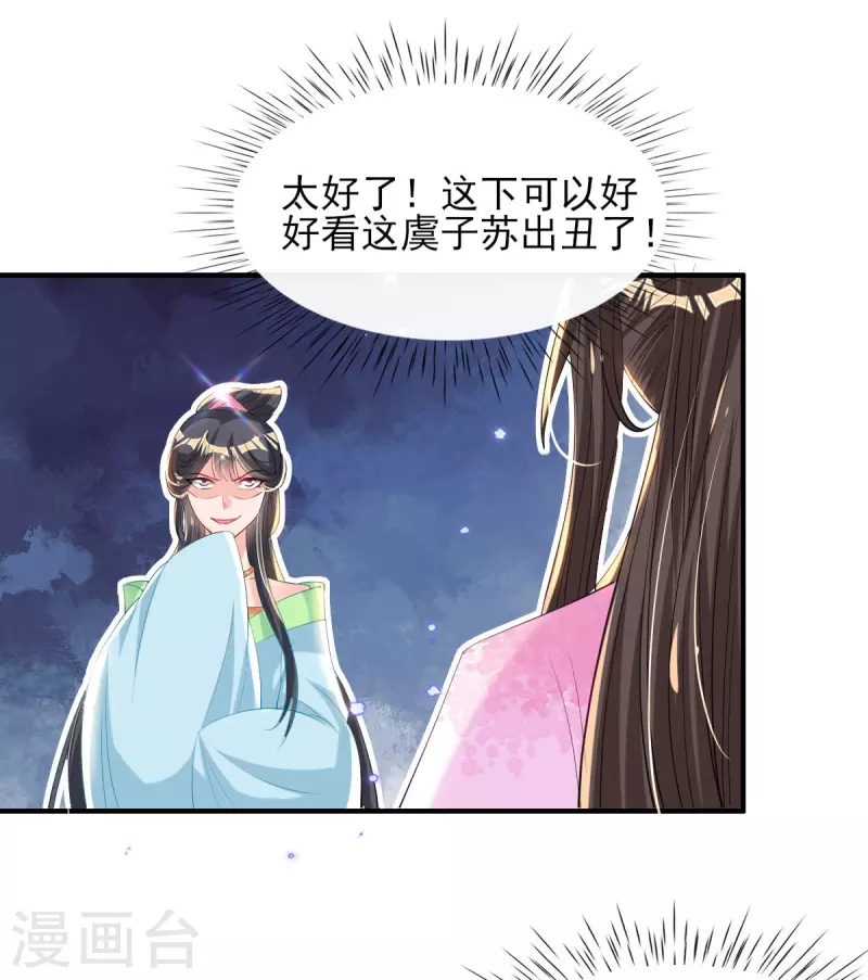 第76话 以菊为题 第4页