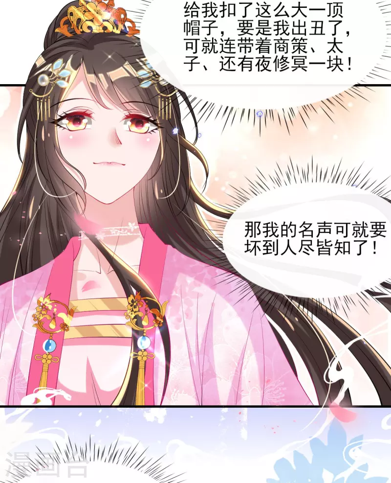 第76话 以菊为题 第6页
