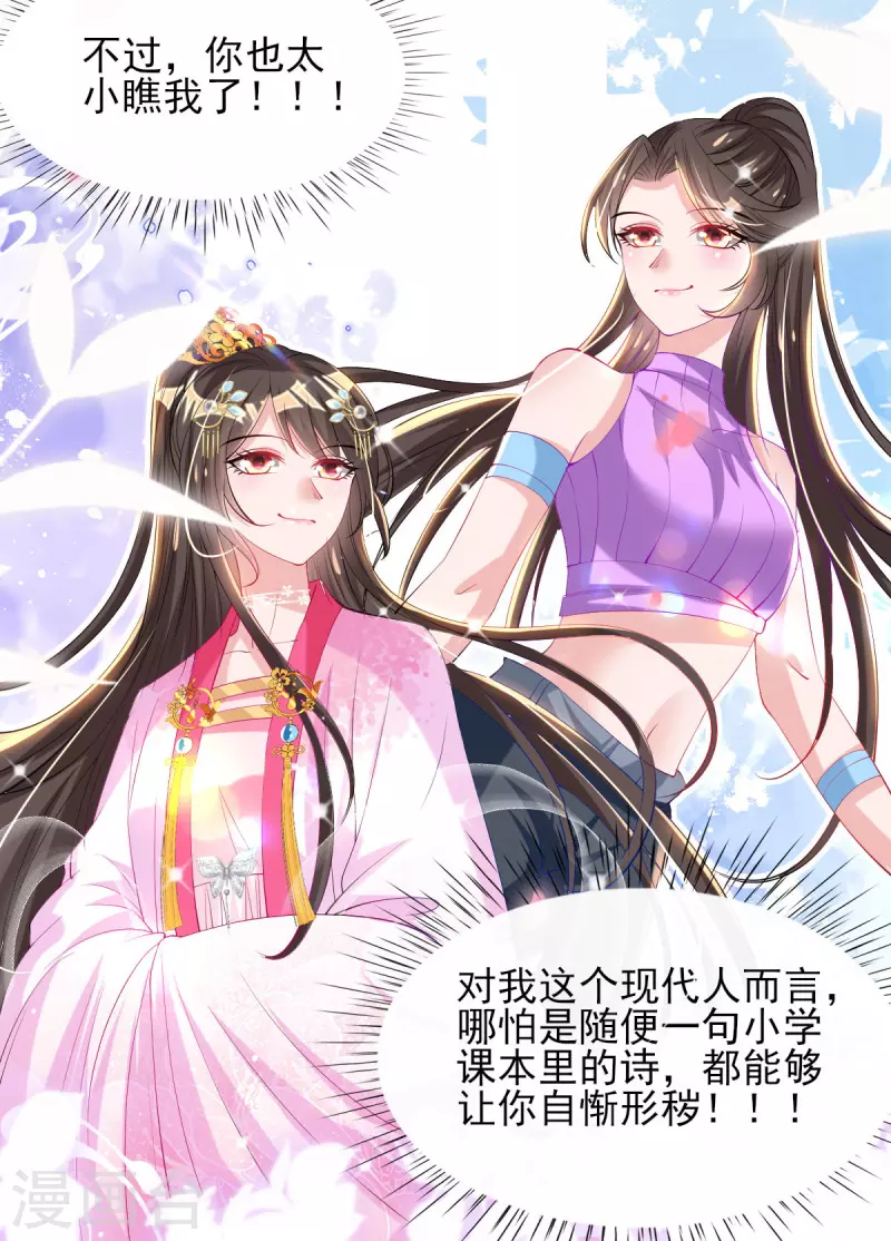 第76话 以菊为题 第7页