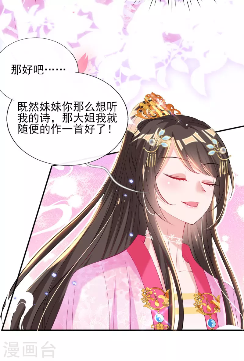 第76话 以菊为题 第8页