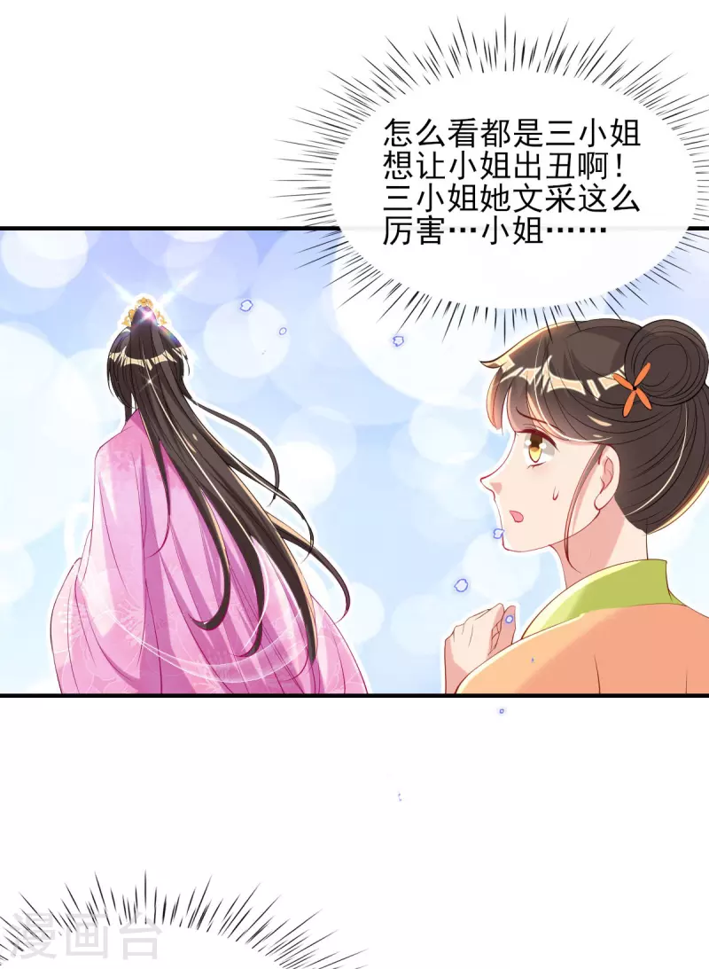 第76话 以菊为题 第9页