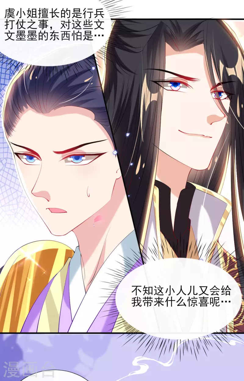 第76话 以菊为题 第10页