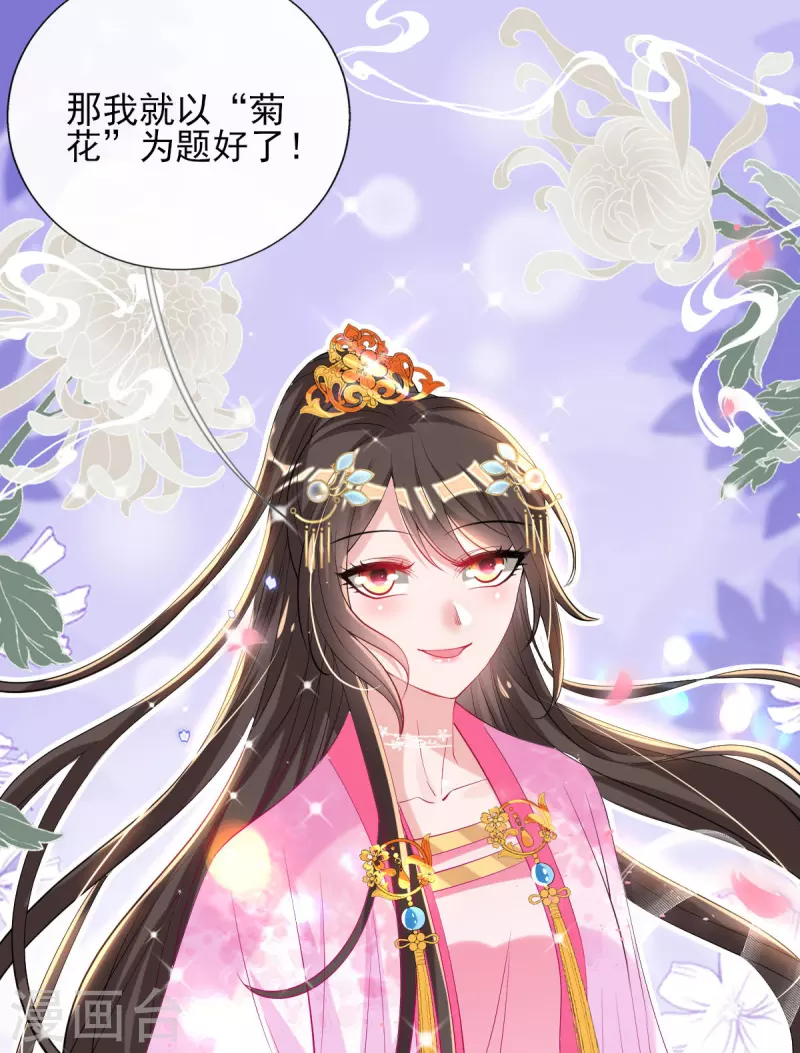 第76话 以菊为题 第11页