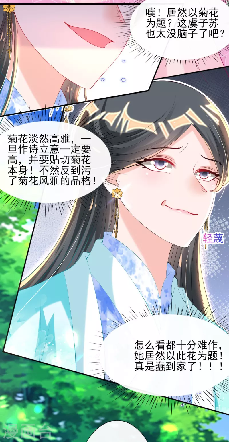 第76话 以菊为题 第13页