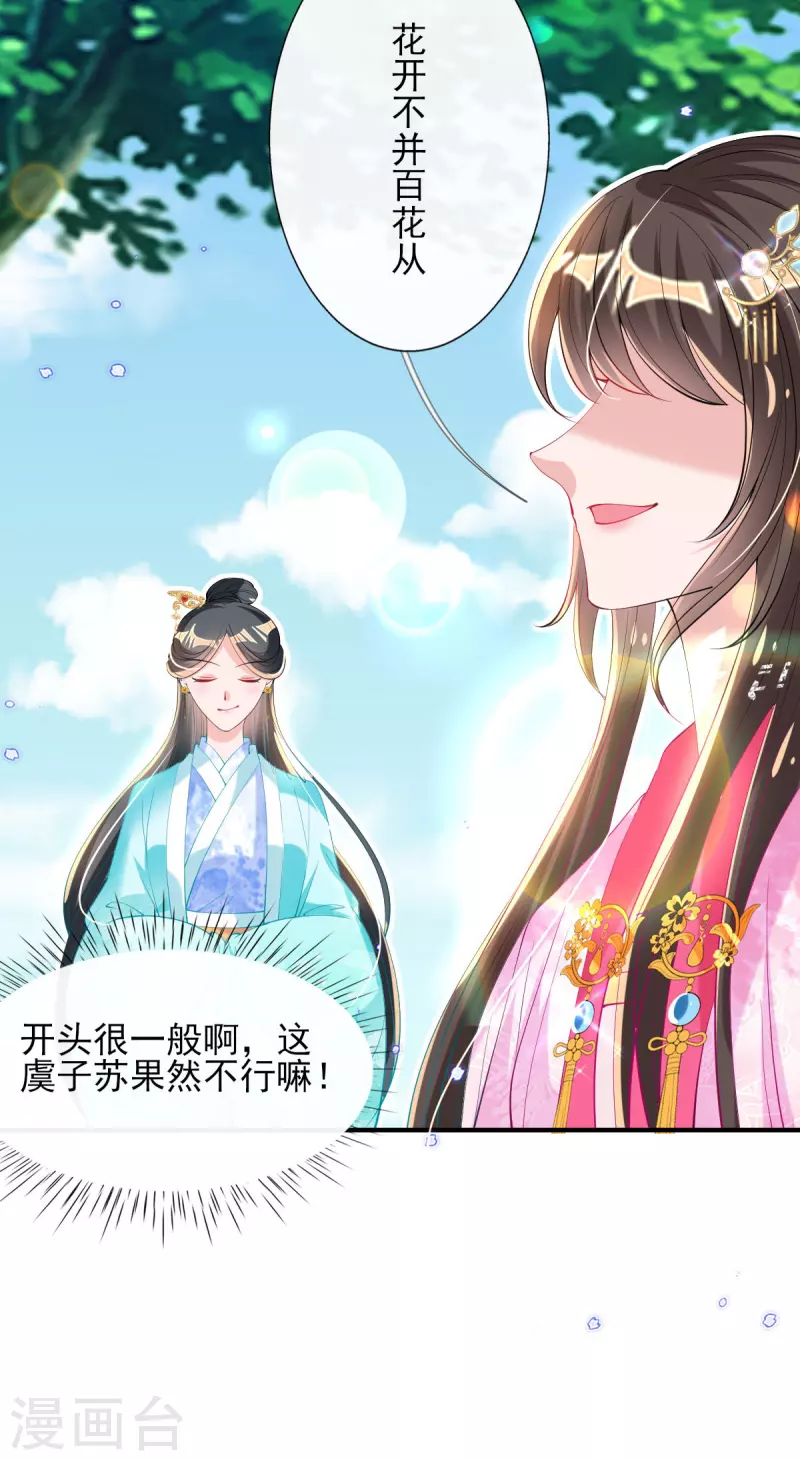 第76话 以菊为题 第14页