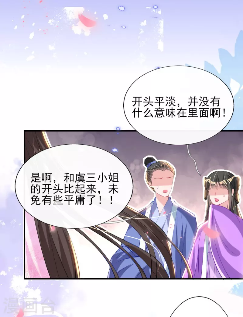 第76话 以菊为题 第15页