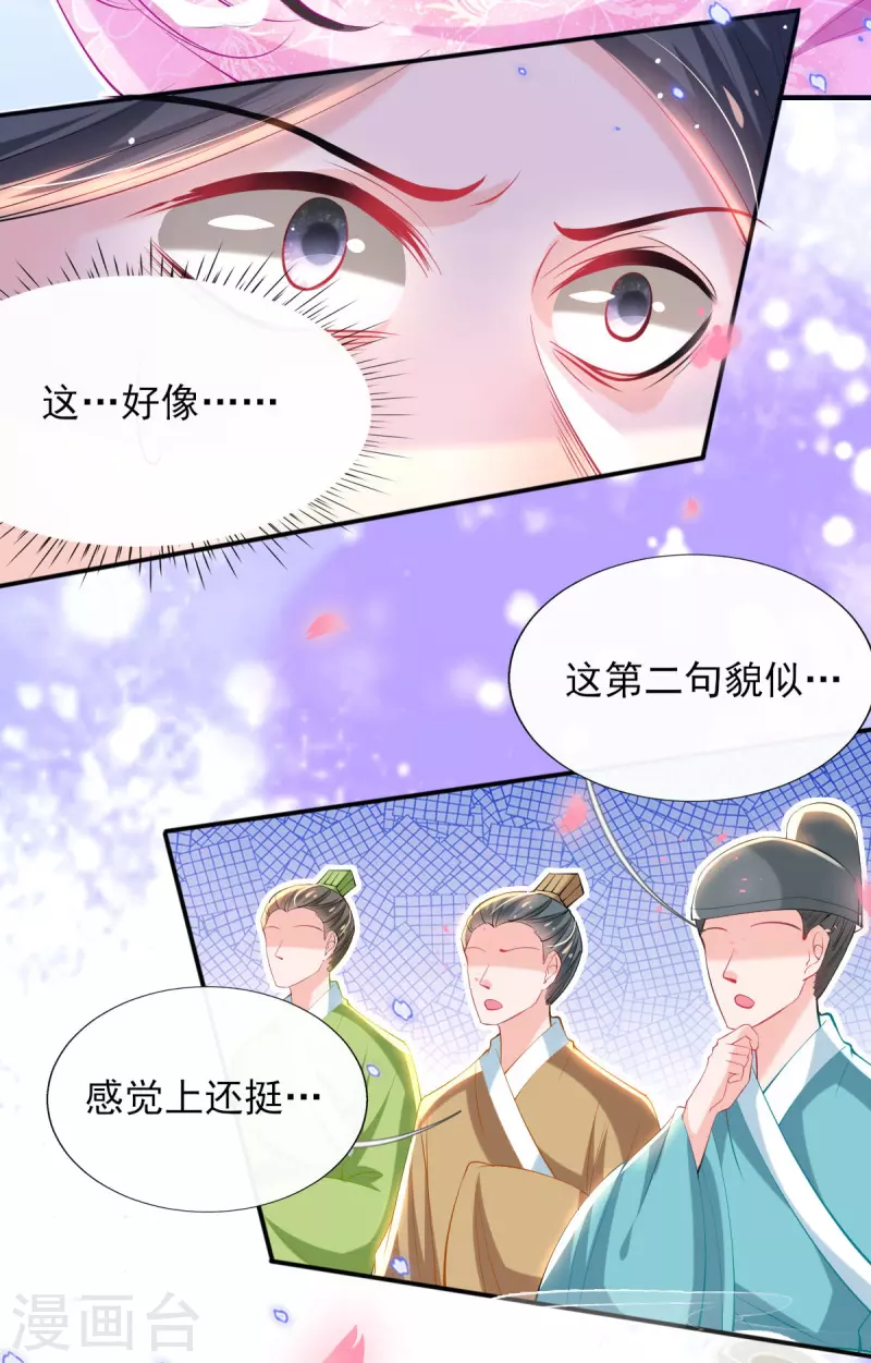 第76话 以菊为题 第17页