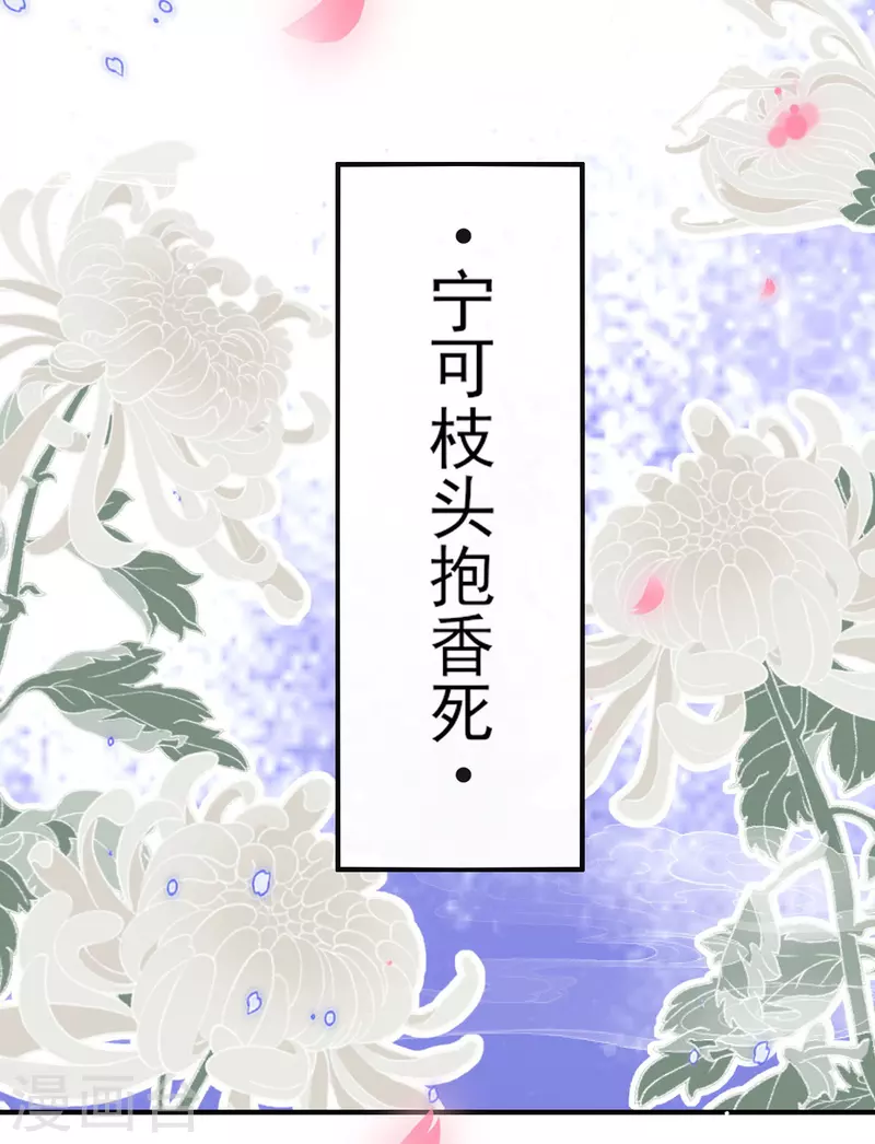 第76话 以菊为题 第18页