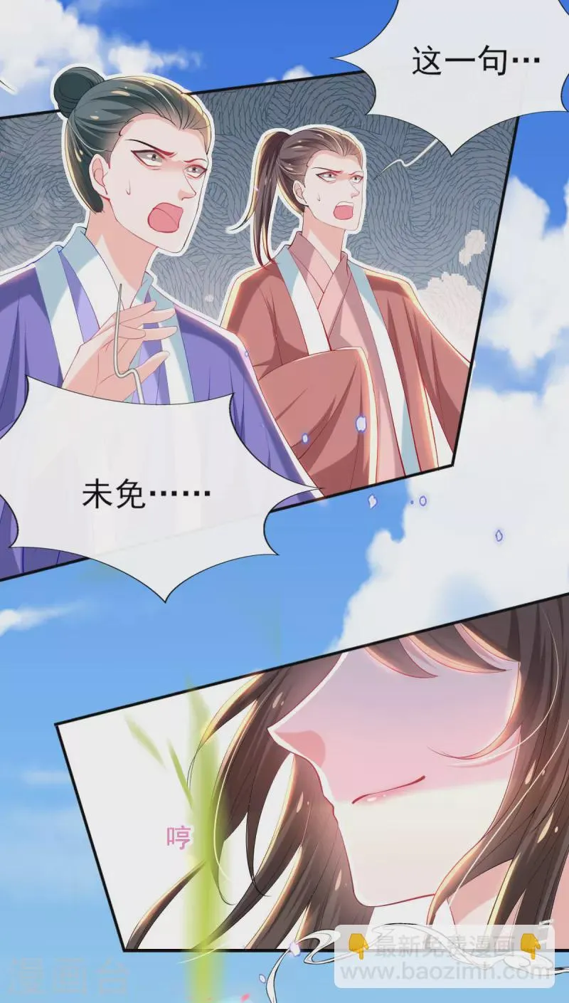 第76话 以菊为题 第20页