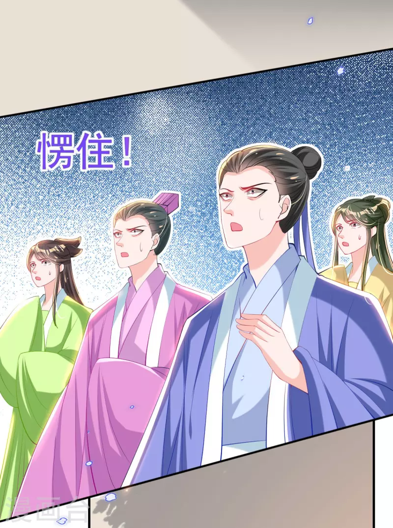 第76话 以菊为题 第24页