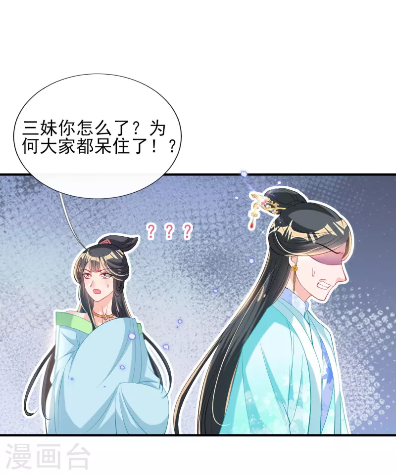 第76话 以菊为题 第26页