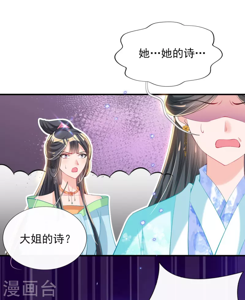 第76话 以菊为题 第27页