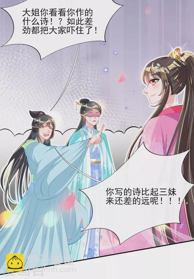 第76话 以菊为题 第29页