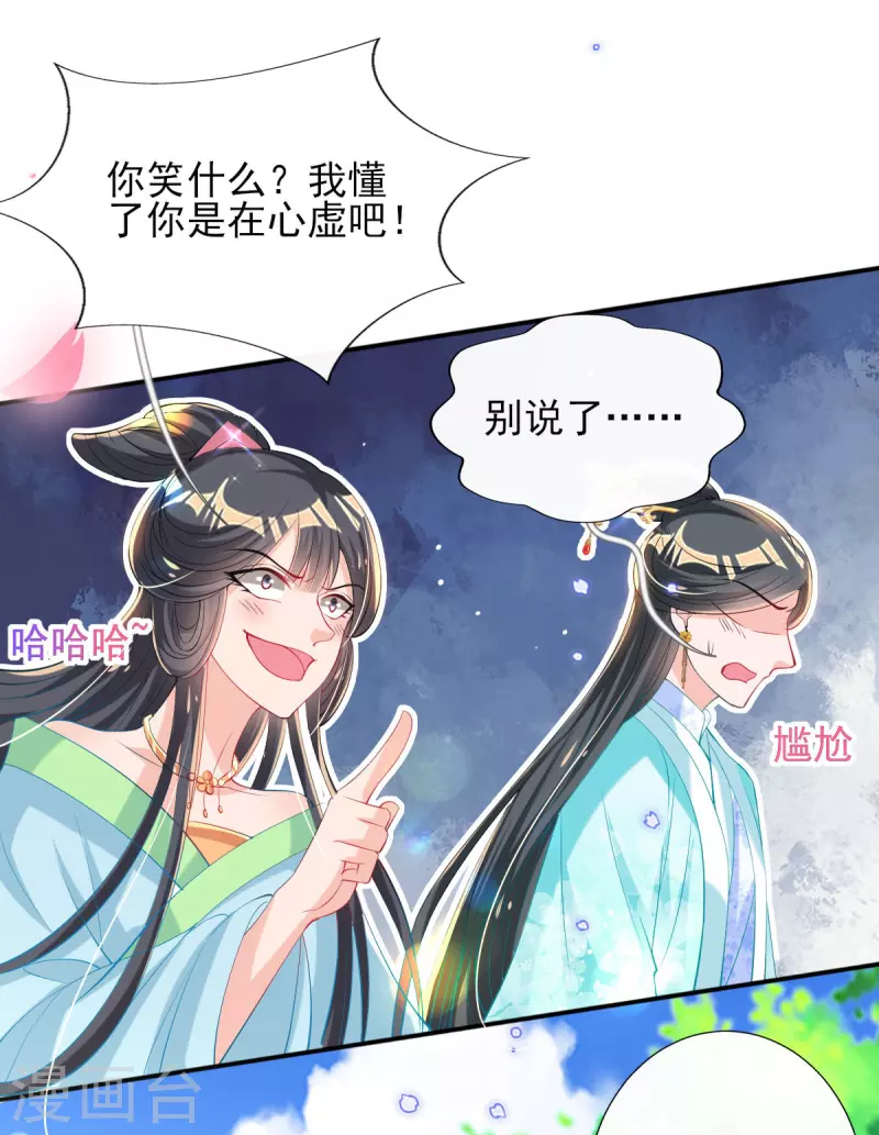 第76话 以菊为题 第31页