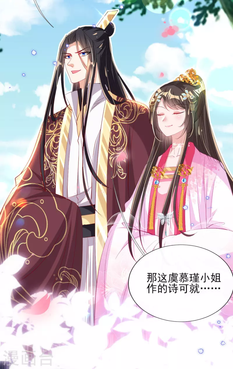 第76话 以菊为题 第33页