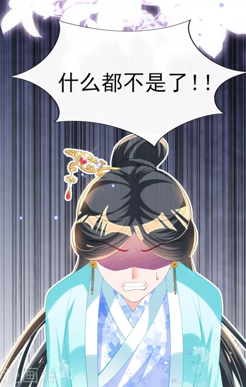 第76话 以菊为题 第34页