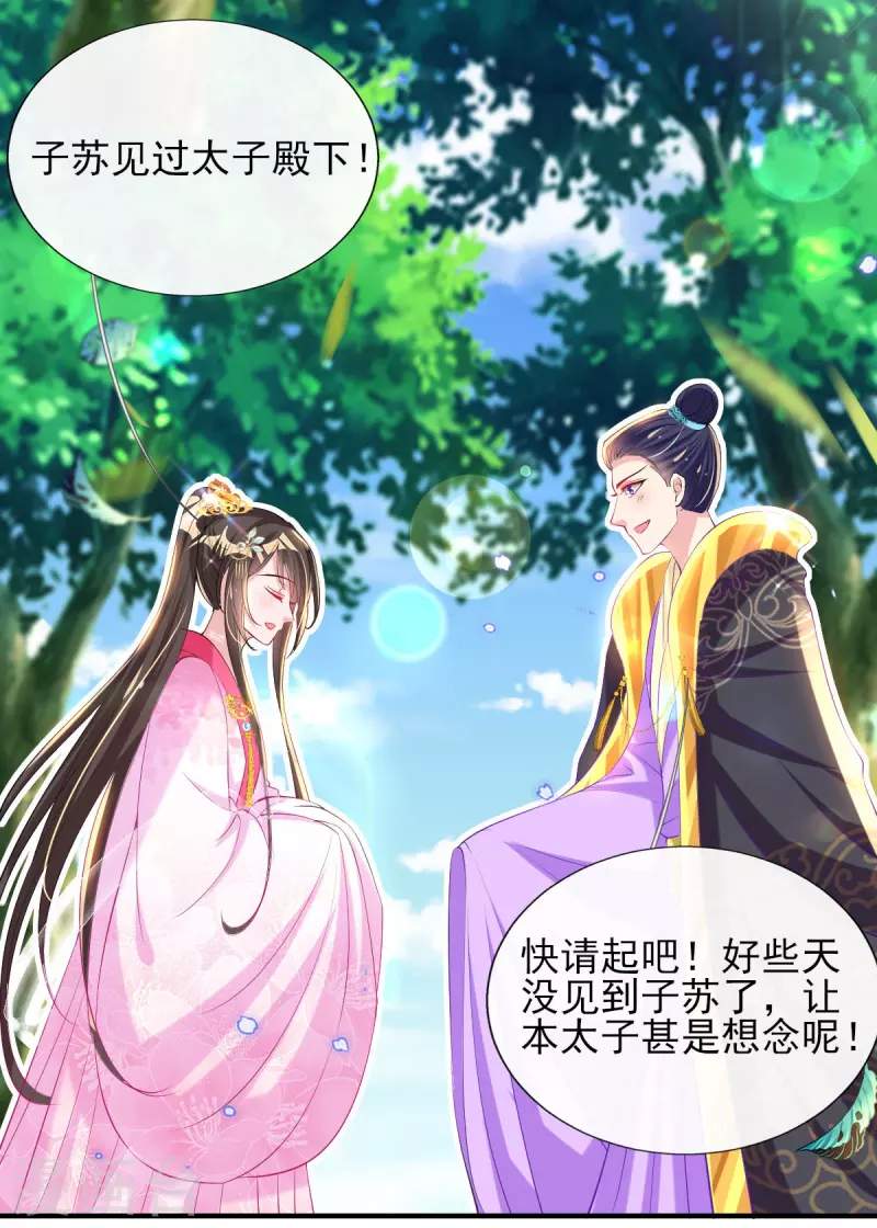 第75话 当众挑衅 第5页