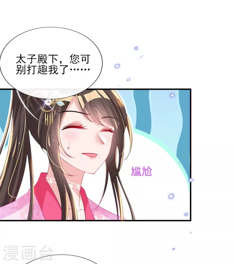 第75话 当众挑衅 第6页