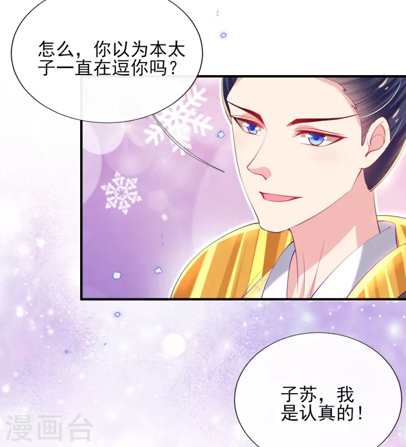 第75话 当众挑衅 第7页