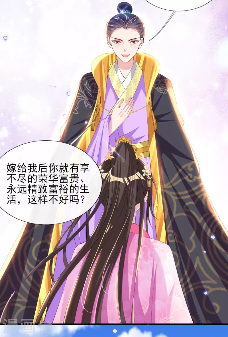 第75话 当众挑衅 第8页