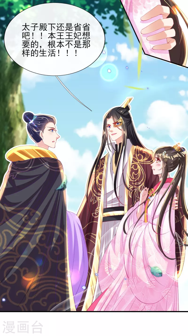 第75话 当众挑衅 第10页