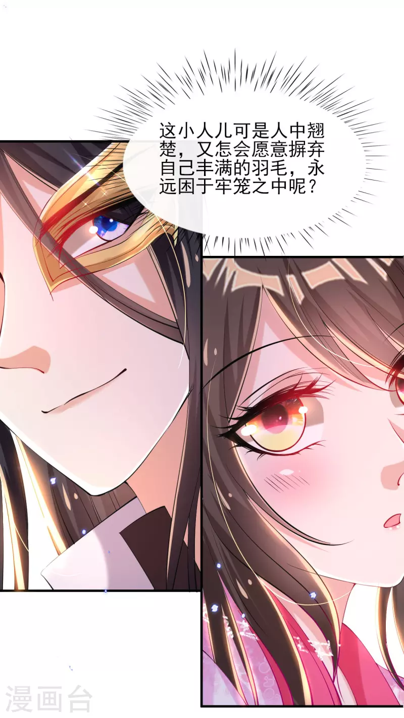 第75话 当众挑衅 第11页