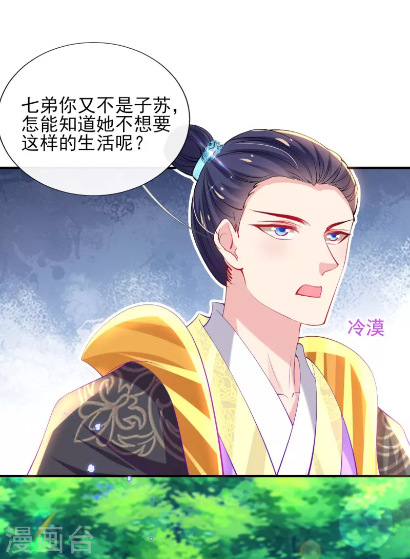 第75话 当众挑衅 第12页