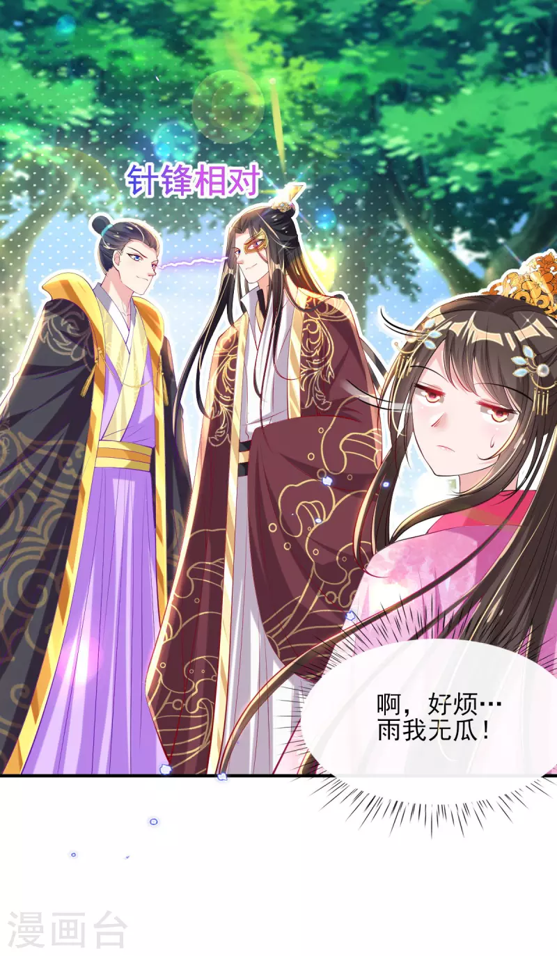 第75话 当众挑衅 第13页