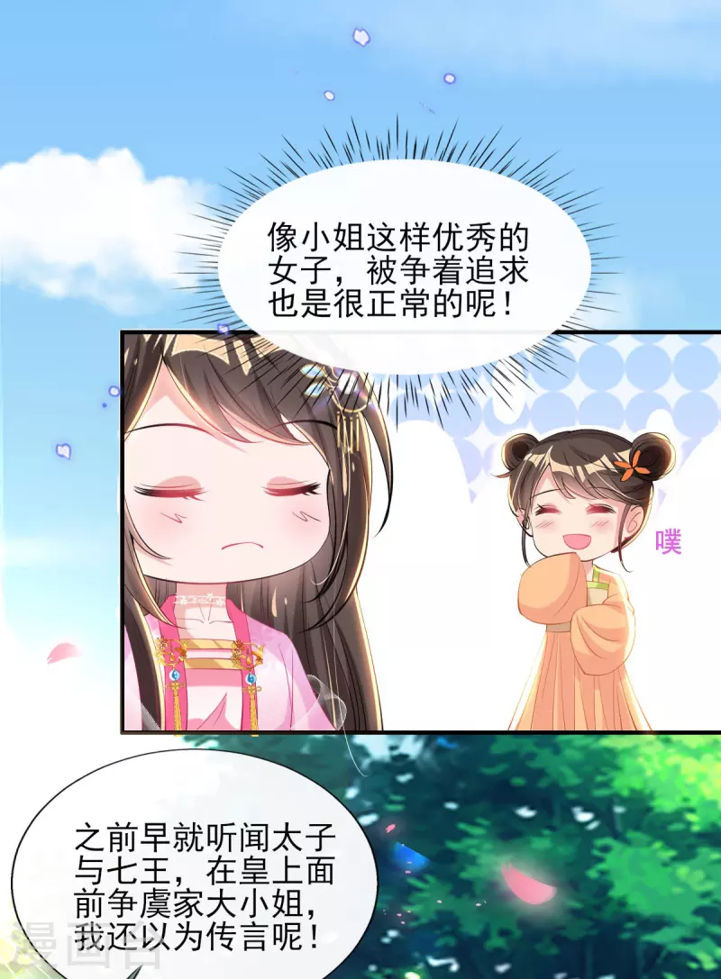第75话 当众挑衅 第14页