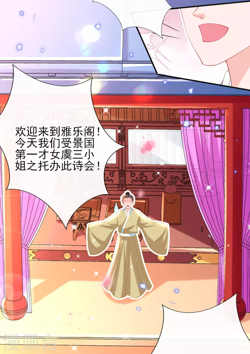 第75话 当众挑衅 第17页