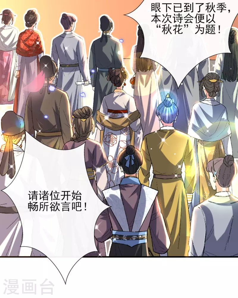 第75话 当众挑衅 第18页