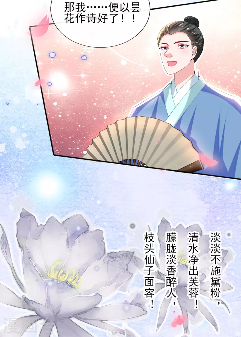 第75话 当众挑衅 第21页