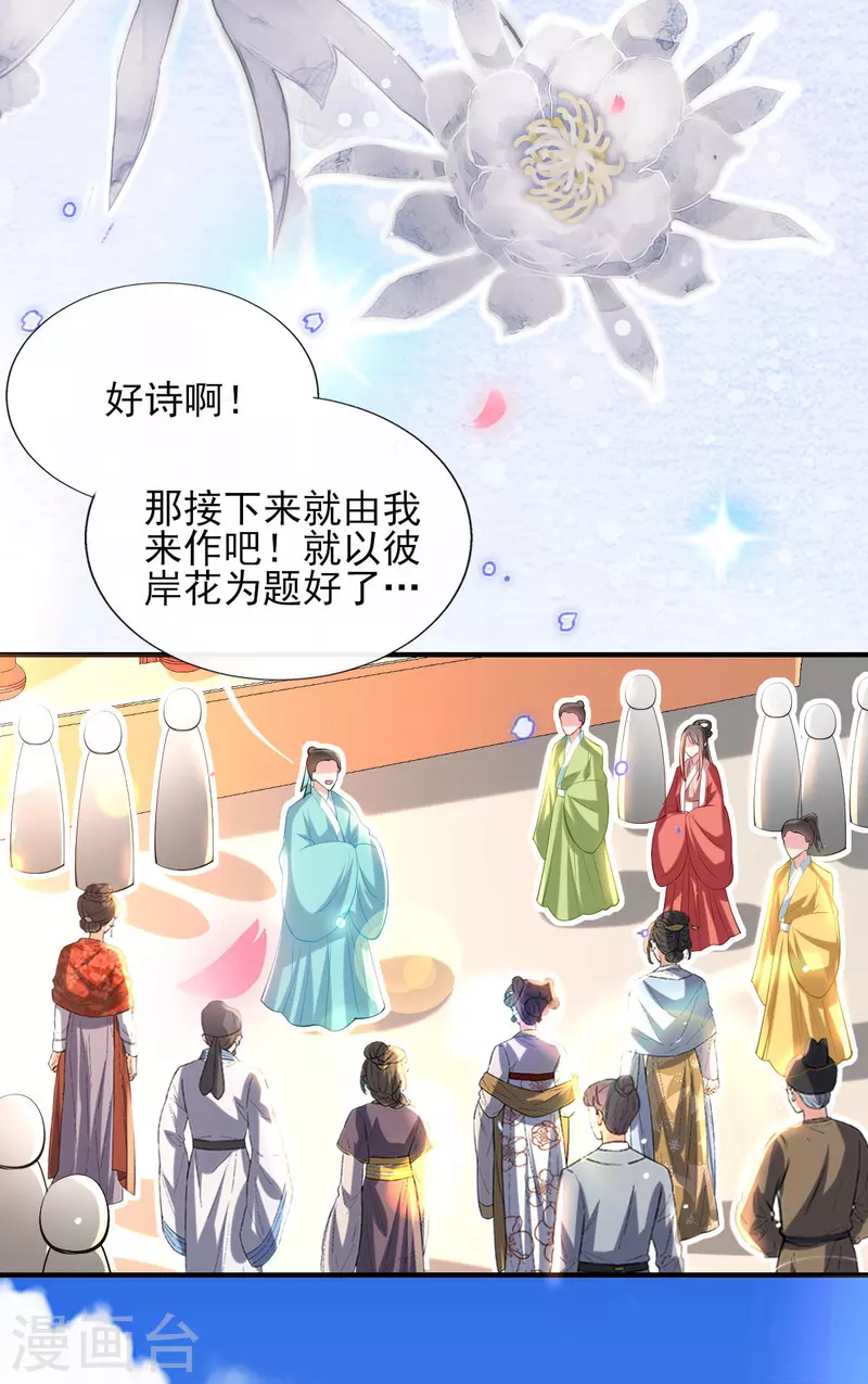 第75话 当众挑衅 第22页