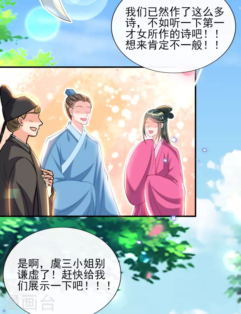第75话 当众挑衅 第24页