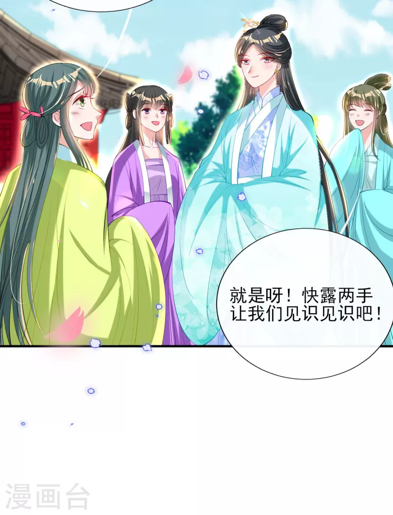 第75话 当众挑衅 第25页