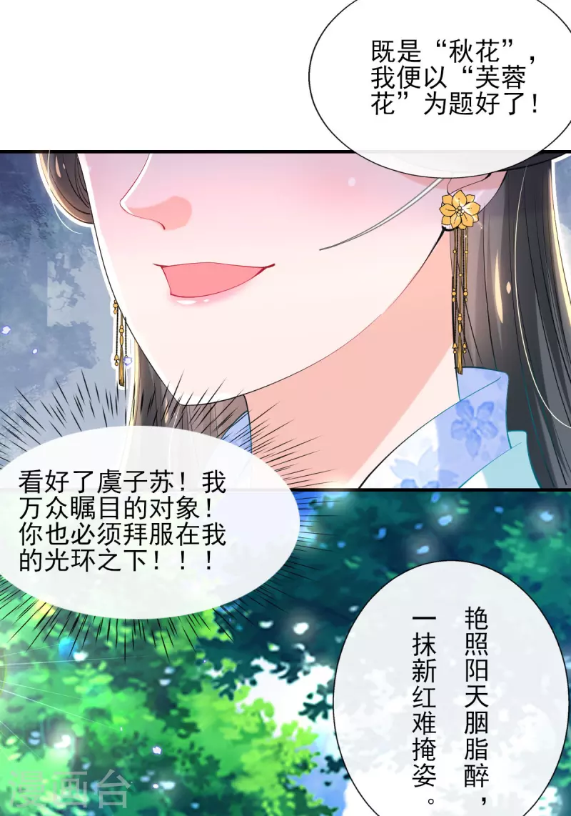 第75话 当众挑衅 第27页